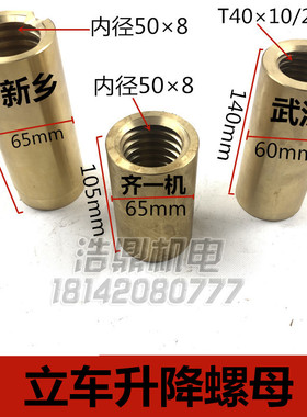 C5112C5116立式车床配件新乡齐齐齐哈尔武汉升降罗母螺母升降丝杆