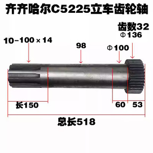 C5225齐齐哈尔机床厂机床配件齿轴30207 Z42 30207B齿轮轴Z32