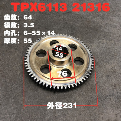 沈1阳中捷镗床机车床配件TPX611B TPX6113齿轮大齿轮Z55 Z64 L55