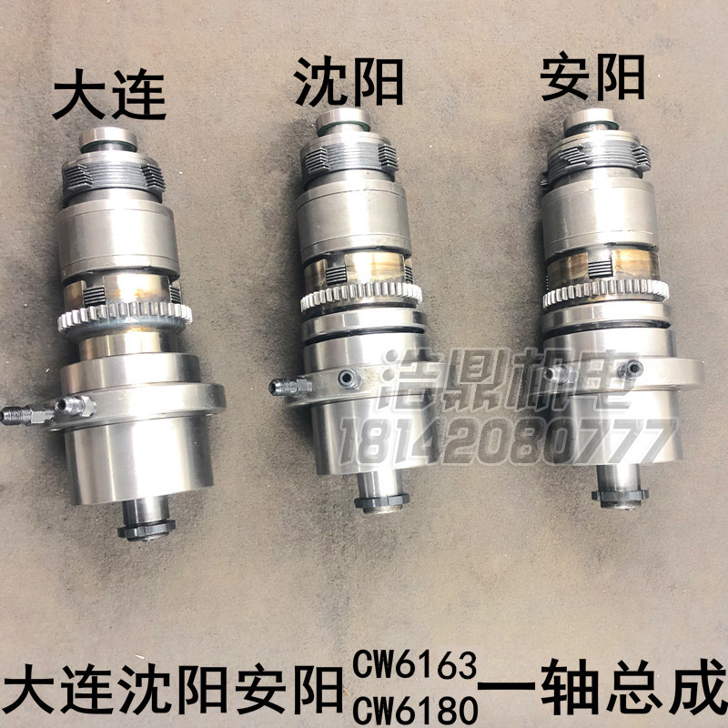 大连机床、厂沈阳、安阳CW6180B CW6163 I轴总成机床配件