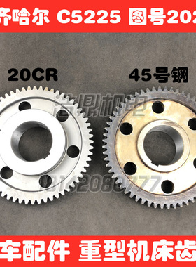 全国包邮齐齐哈尔机床C5225/20207立车配件抚湖重型大齿轮Z60/L85