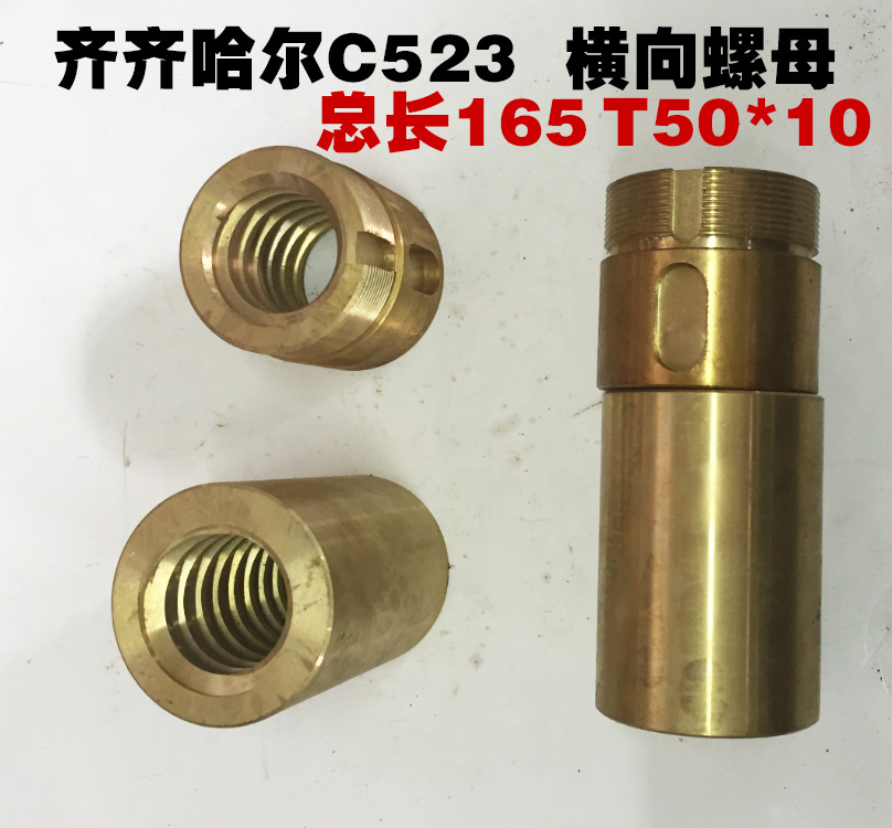 C哈5231齐齐尔机床厂 横向螺母立车配件C523横向螺母机床配件