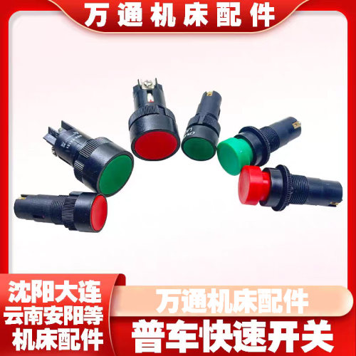 机床配件刀开关按钮原装大连新型