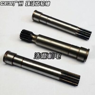 广州机床Ｃ6146齿轮轴