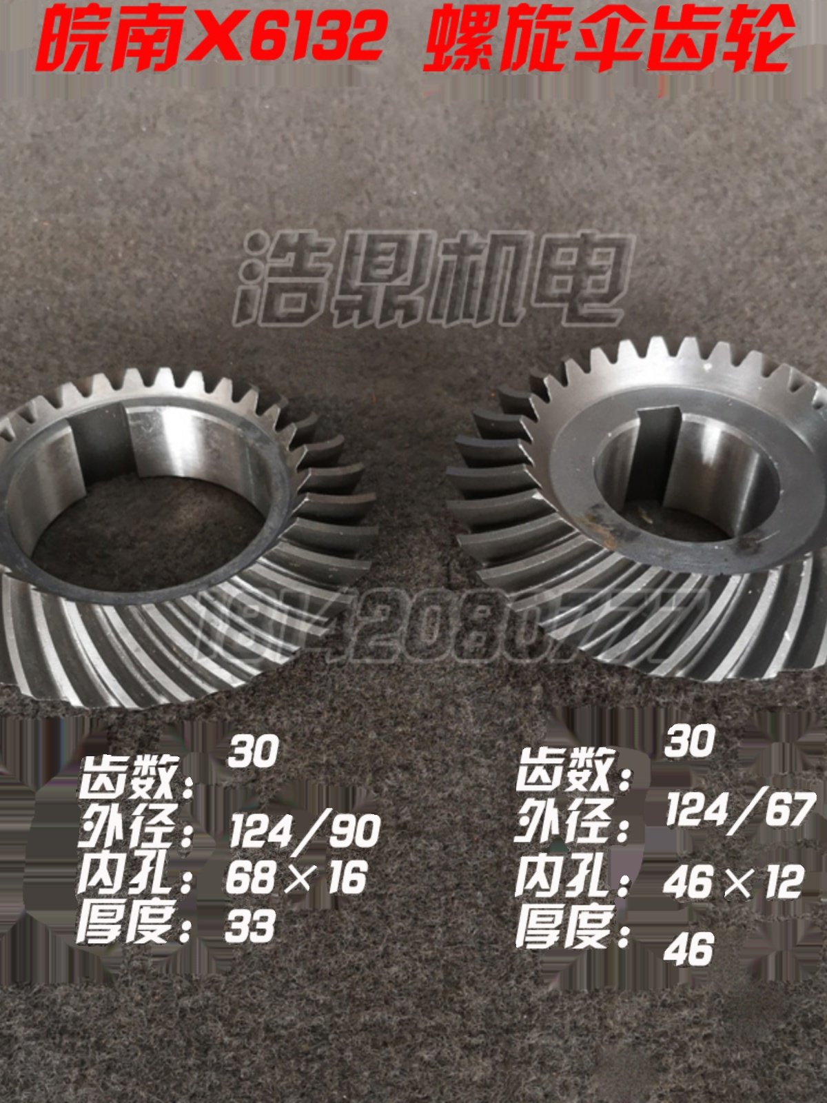 安徽皖南XA6132齐齐哈铣尔床XW5032螺旋伞齿轮 32齿内62和29齿机,金属材料及制品,金属加工件/五金加工件,淘宝优惠券,粉丝福利购,淘宝优惠卷
