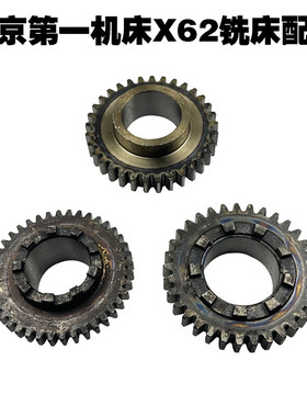 北京机床厂X62W 铣床配件 6187 4180 结合子齿轮 M3 Z33 9爪鼓轮