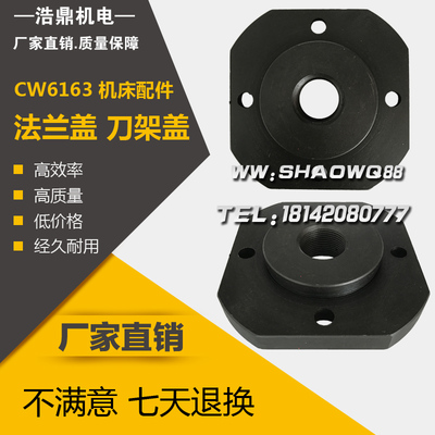 天水CW6185A刀架盖法兰