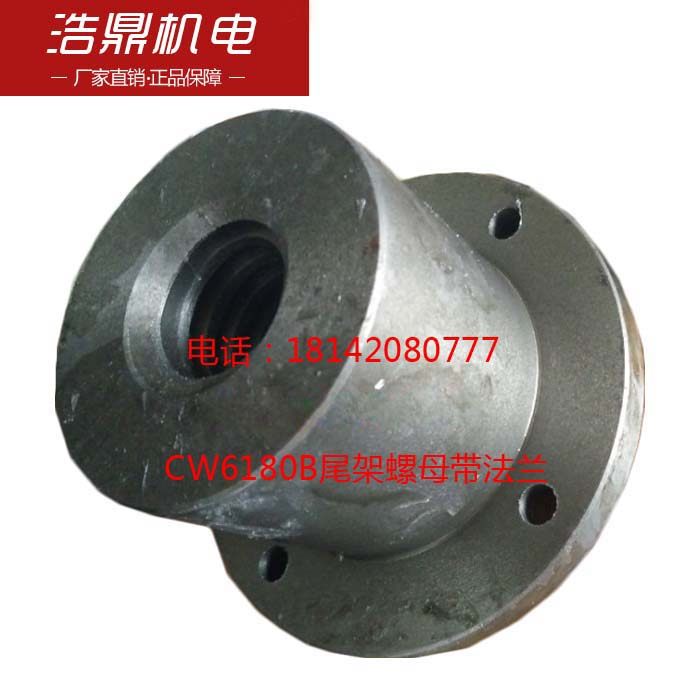 沈阳机床机床配CW6件180B尾架螺母带法兰机床配件