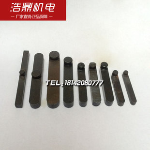 ca6140 c630机床附件 车床配件 钉字键 钩头键 勾头销