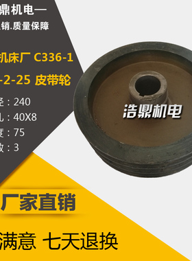 南京机床厂 C336-1 车床配件 4B-2-25 皮带轮 &phi;240 &phi;440&