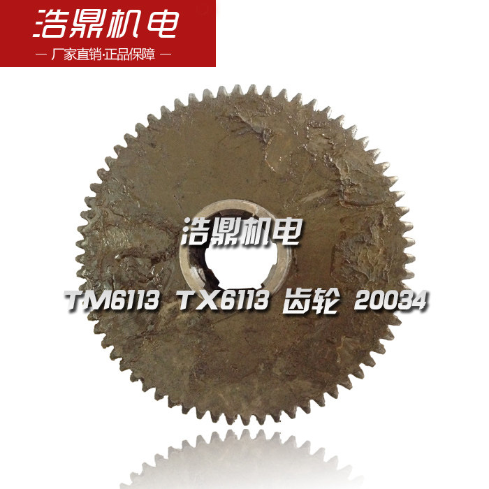 昆明机床厂 TM6113 TX613 镗床配件 1齿轮 20034 M3 Z67机床配件