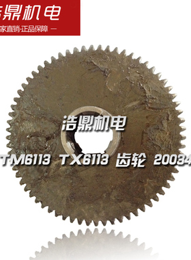昆明机床厂 TM6113 TX613 镗床配件 1齿轮 20034 M3 Z67机床配件