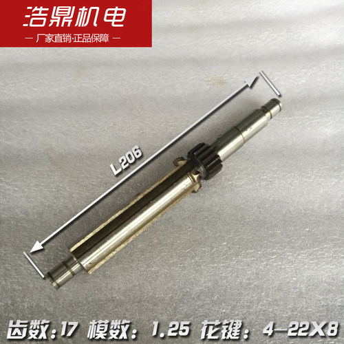 杭州机床厂 XQ6225 铣床配件 7A049 齿轴 M1.25 Z17 L206 4-22×8