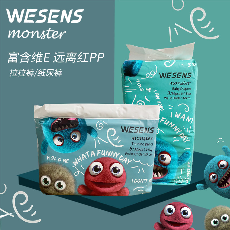 wesens卫神小怪兽婴儿纸尿裤拉拉裤超薄透气干爽男女宝宝初生xxxL怎么看?