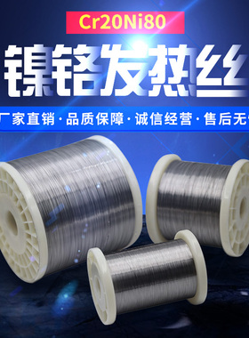镍铬加热丝diy低压电热丝Cr20Ni80电阻丝热切割泡沫发热丝工厂店