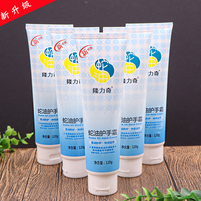 隆力奇蛇油护手霜蛇油膏防裂膏手脚滋润保湿防冻防干裂润手油蛇油