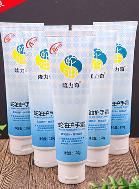隆力奇蛇油护手霜蛇油膏防裂膏手脚滋润保湿防冻防干裂润手油蛇油