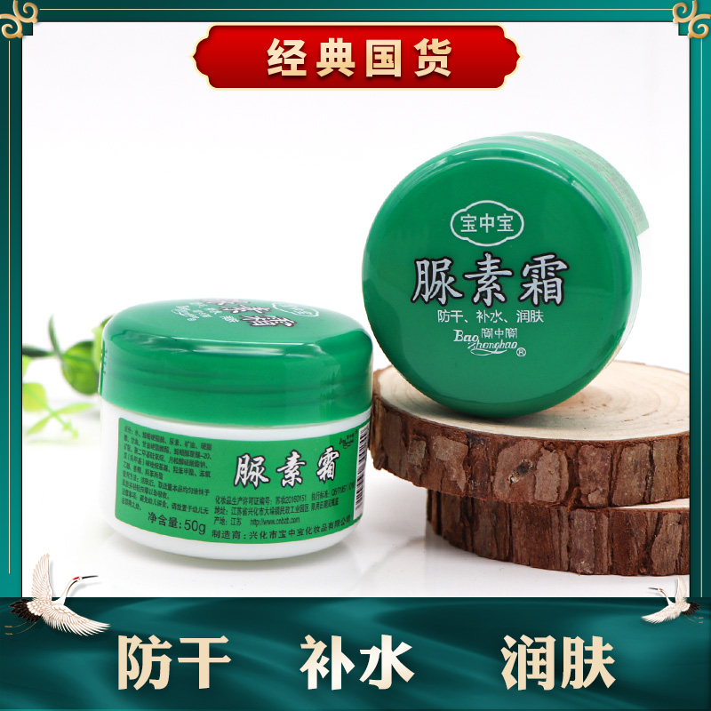 宝中宝尿素霜鹤叔推荐护肤50g