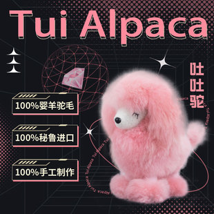 ALPACA秘鲁网红无敌美狗狗生日礼物毛绒新款 吐吐驼TUI 手工摆件