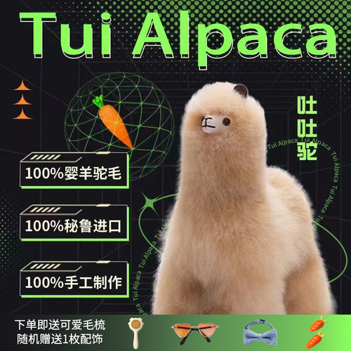 吐吐驼婴羊驼毛秘鲁进口手工玩偶