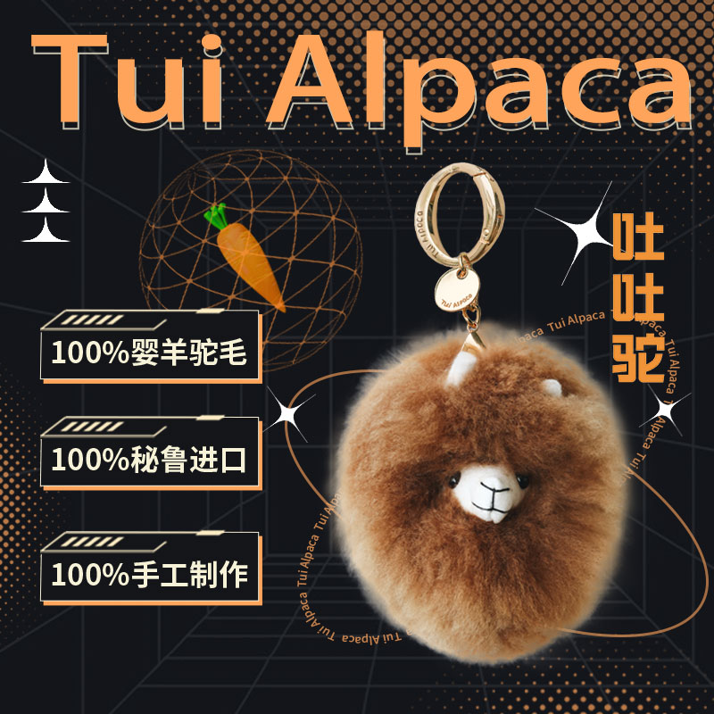 吐吐驼TUI ALPACA羊驼头挂件秘鲁进口手工编织节庆款包包挂饰礼物-封面