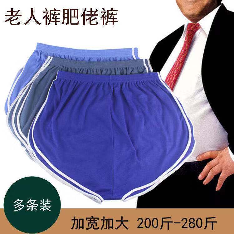 特大加肥加大中老年人内裤超大号透气柔软舒适内裤怀旧复古裤衩