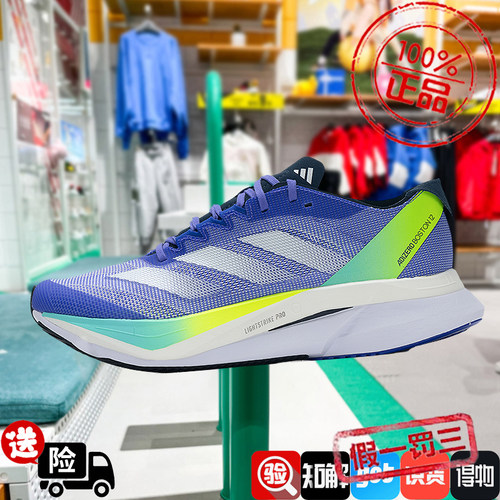 阿迪达斯男女鞋2024新款ADIZERO BOSTON12马拉松竞速跑步鞋IF9211