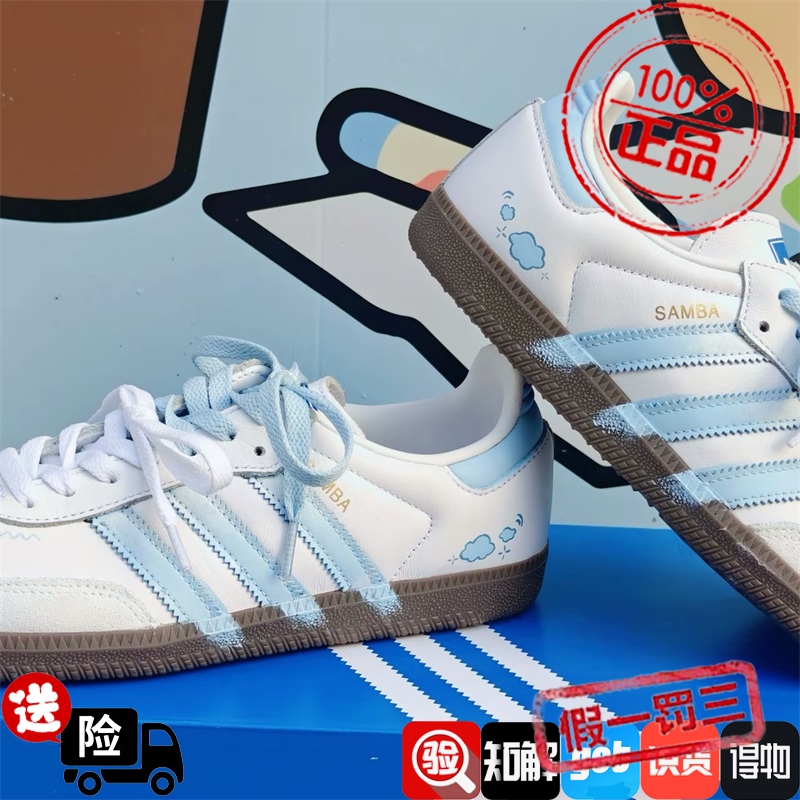 【球鞋定制】阿迪达斯三叶草 SAMBA 晴空 男女款潮流百搭休闲板鞋