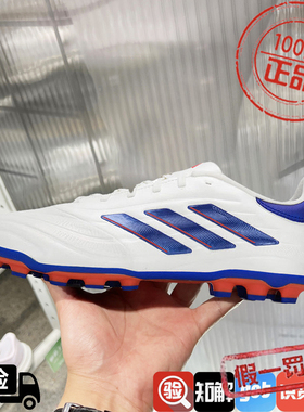 阿迪达斯足球鞋COPA PURE 2 AG短钉人造草地训练飞盘运动鞋IG6409