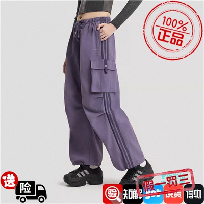 AdidasAdidas三叶草 紫色梭织裤可束脚运动长裤 KV6897 KV6898