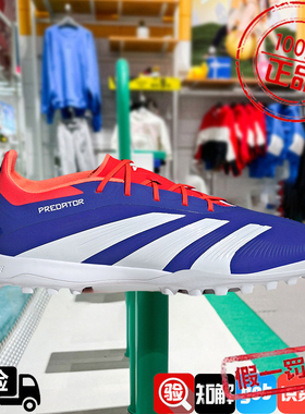 阿迪达斯PRED ELITE TF猎鹰高端碎钉人草足球鞋飞盘运动鞋IF6372