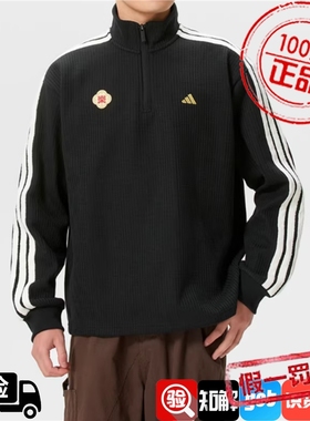 adidas阿迪达斯26年马年新年款CNY男子半拉链套头衫KW4754 KW4757