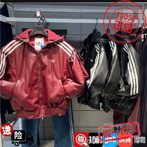 Adidas三叶草25冬新款女子可拆卸帽皮衣夹克外套KU6857 KU6858