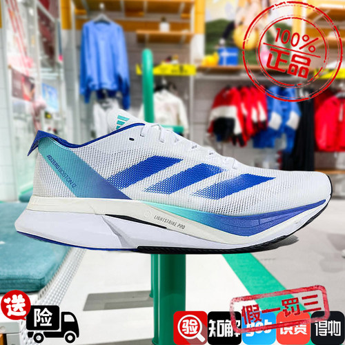 正品阿迪达斯男鞋ADIZERO BOSTON12马拉松跑步鞋竞速运动鞋JR2731