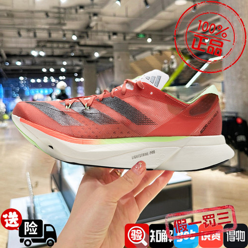 阿迪达斯男女鞋2024新款ADIZERO ADIOS PRO3碳柱减震运动鞋跑步鞋