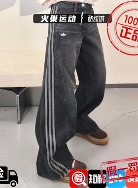 adidas三叶草女子时尚复古侧边条纹牛仔裤运动扭扭裤JX6865JN0726