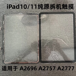 原装ipad10 11代拆机外屏A2696 A2777触摸屏ipad9 A2602触控屏幕