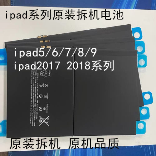 ipad5/6/7Air34原装拆机电池