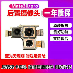 适用华为mate30 pro后置摄像头原装Mate40RS Mt30epro前 后摄像头