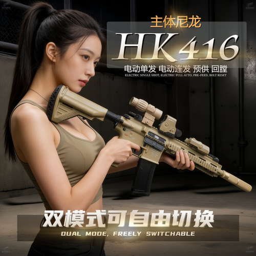 HK416全尼龙电动连发儿童玩具枪