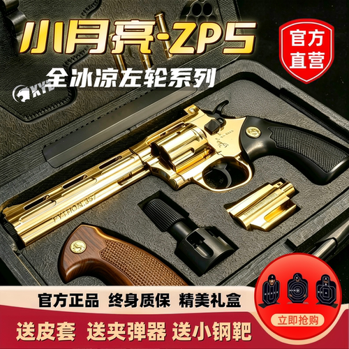 小月亮左轮ZP5全合金属软弹玩具枪蟒蛇357仿真道具手机枪儿童礼物