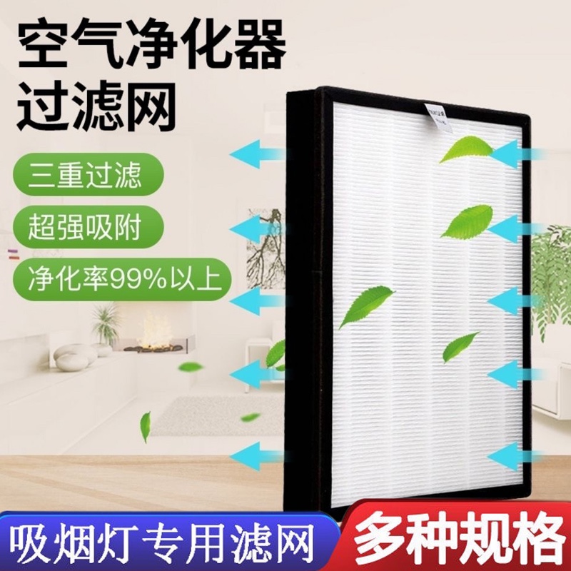 棋牌室麻将机吸烟灯空气净化器过滤网HEPA集尘活性炭滤芯