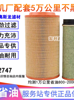 K2747空气滤芯适配中国重汽汕德卡G7 C7H豪沃TX 豪瀚曼发动机空滤