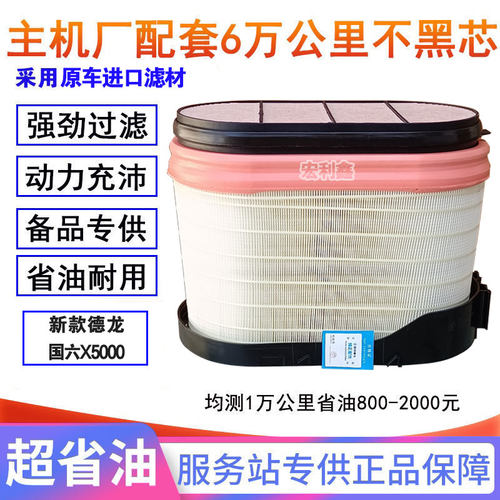 德龙X5000国六原厂纳米空气滤芯