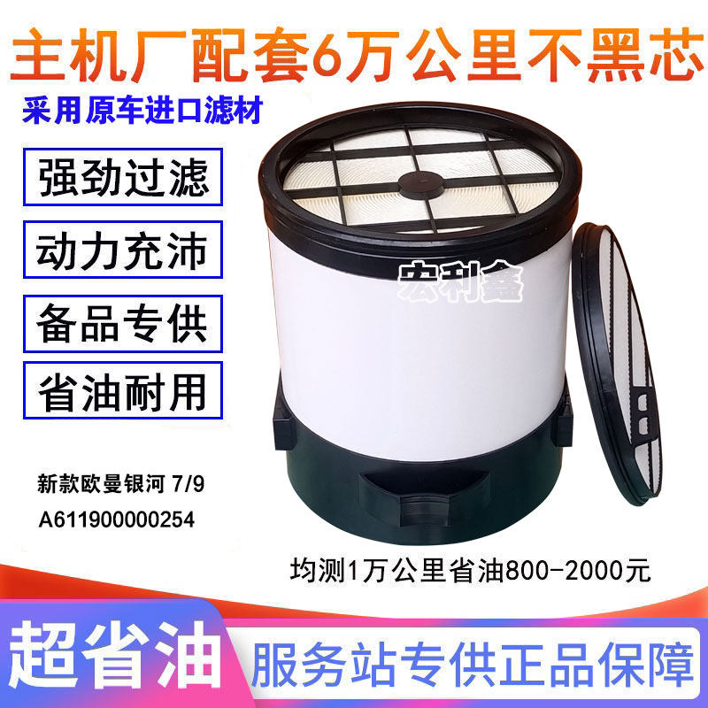 新款欧曼银河7空气滤芯原厂空滤