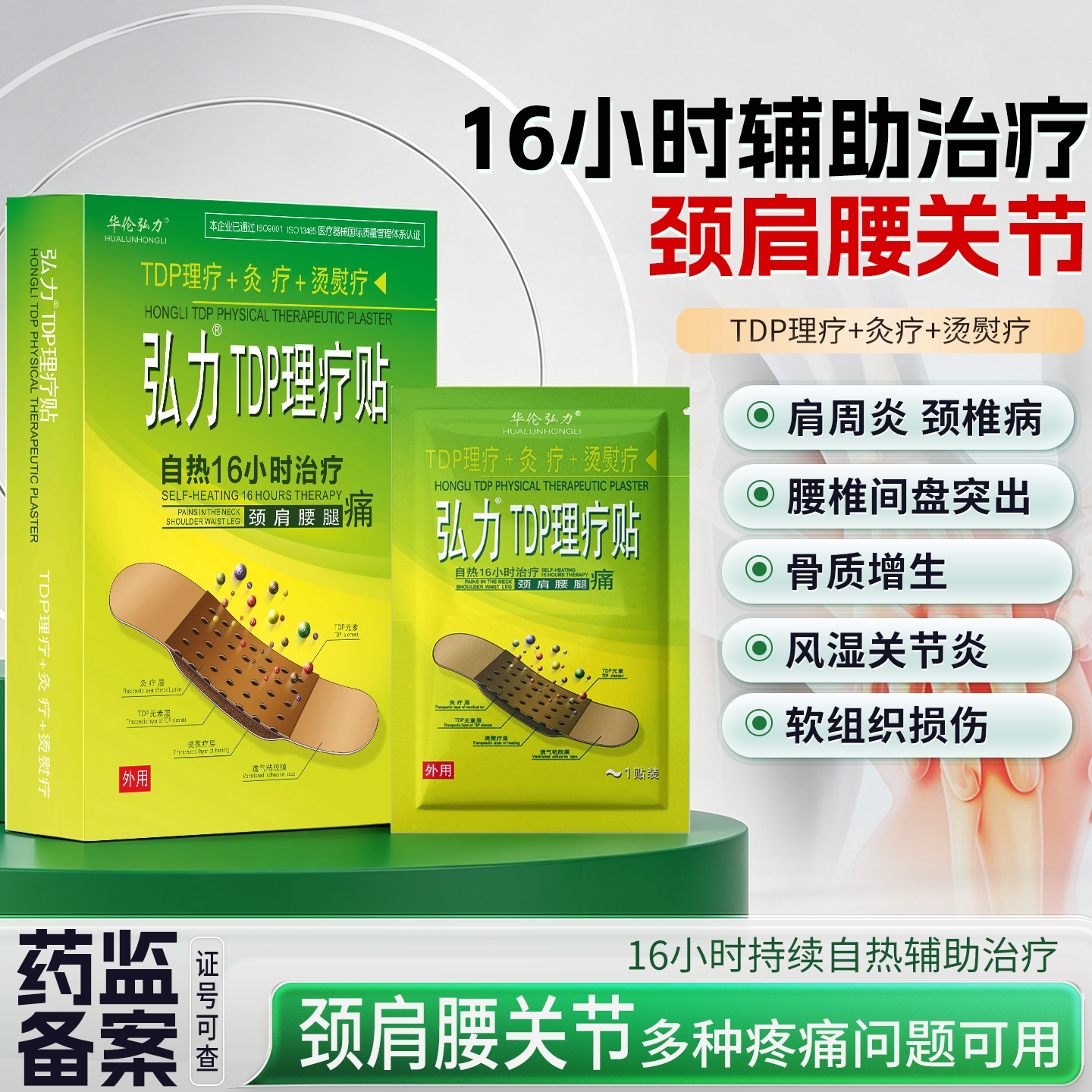 弘力TDP理疗贴腰间盘腰肌劳损颈椎病肩周炎风湿骨痛肠胃炎盆腔炎