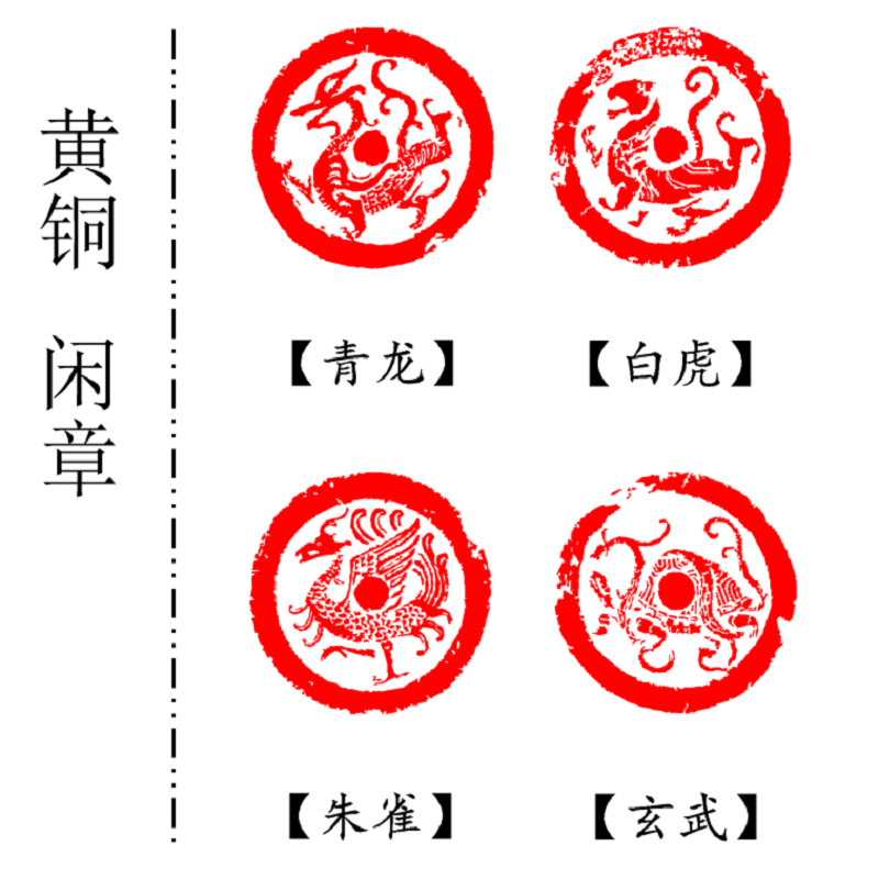 汉四灵印,汉代四灵印_大山谷图库