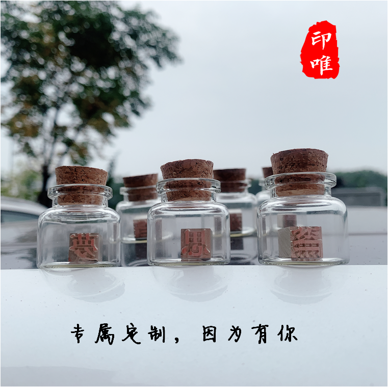 定制创意礼物漂流瓶表白精雕印章活字瓶男女友姓名字在铜字瓶包邮
