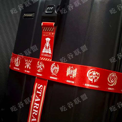 【崩坏星穹铁道】行李箱旅行箱捆绑带密码锁吃谷联盟