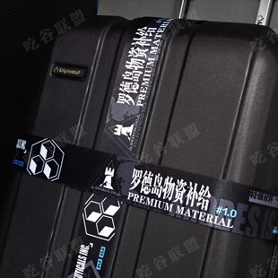 行李箱旅行箱捆绑带密码 锁吃谷联盟 明日方舟·罗德岛